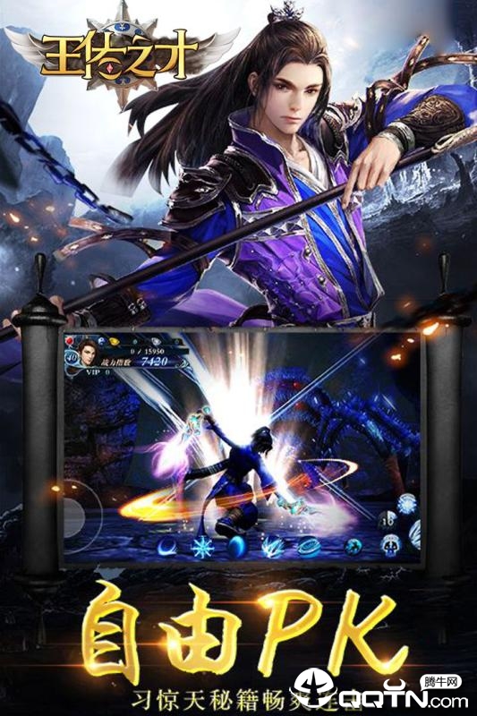 王佐之才手游版破解版