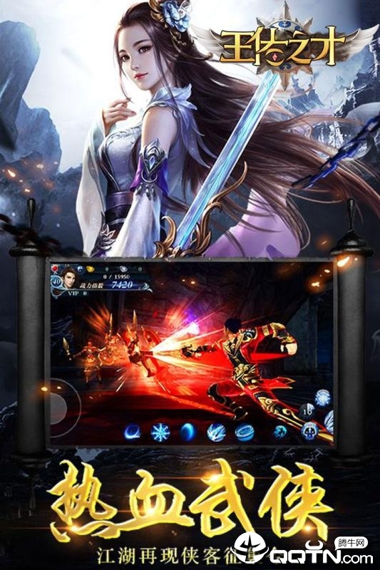 王佐之才手游版破解版
