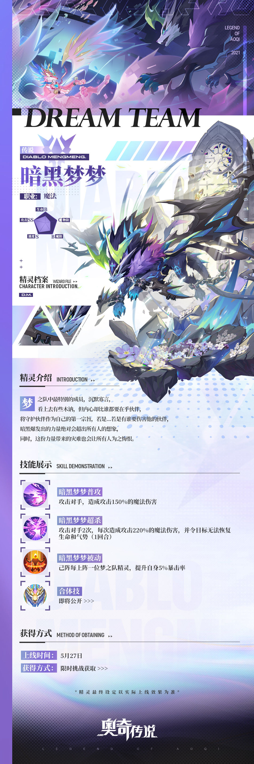 《奥奇传说手游》暗黑梦梦获取攻略