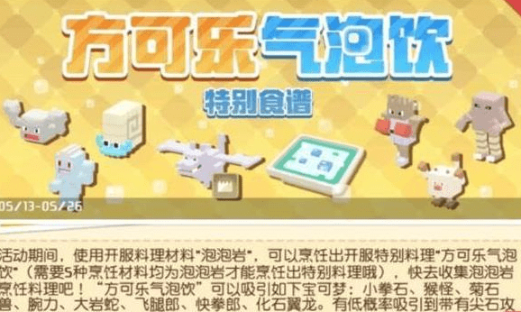《宝可梦大探险》方可乐气泡饮使用方法 《宝可梦大探险》方可乐气泡饮使用方法