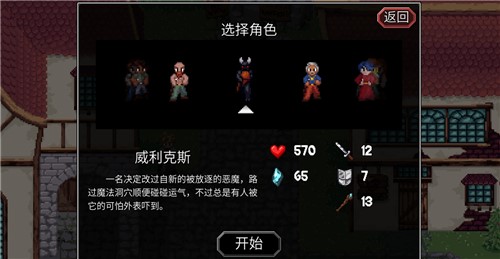 《魔法洞穴2》英雄选择建议