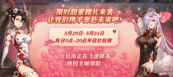 《三国志幻想大陆》2021年520活动玩法解析