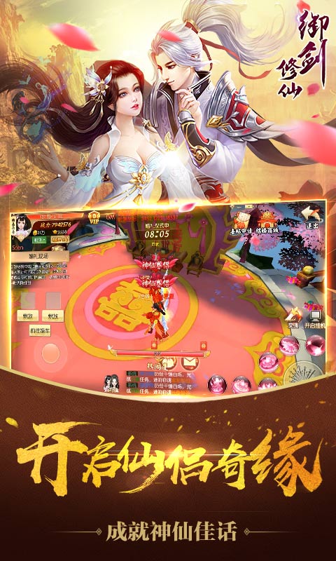 御剑修仙安卓版