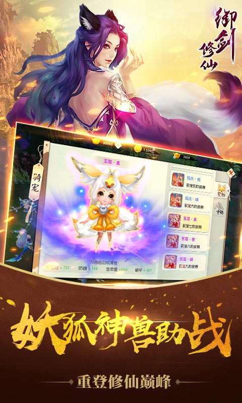 御剑修仙安卓版