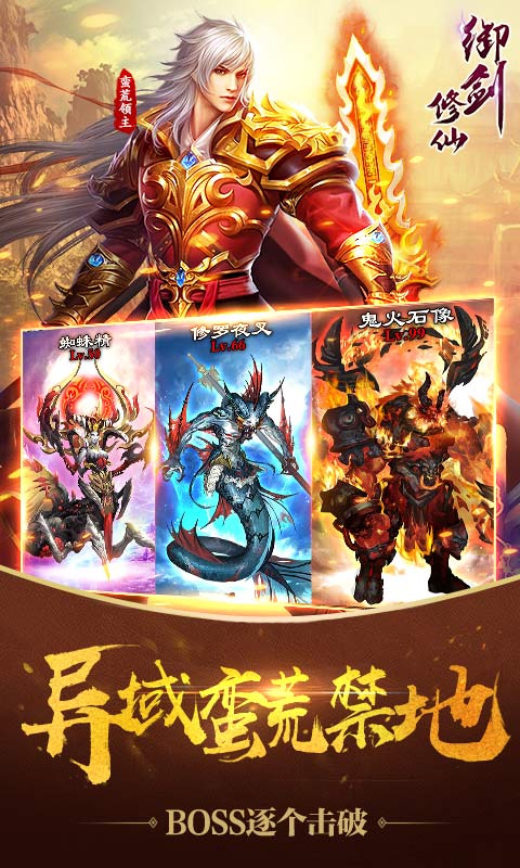 御剑修仙安卓版