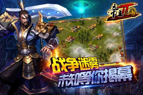帝王三国2bt破解版