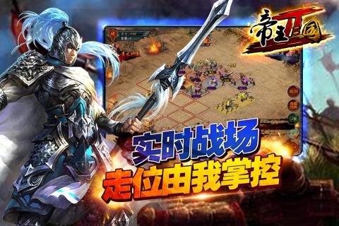 帝王三国2bt破解版