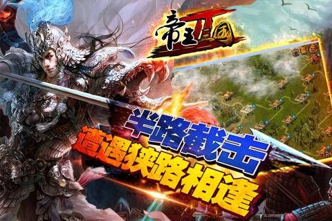 帝王三国2bt破解版