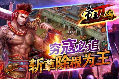 帝王三国2bt破解版