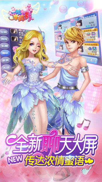 一起来跳舞安卓版