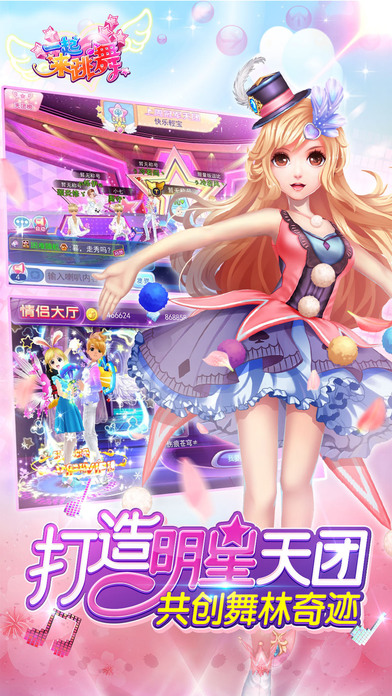 一起来跳舞安卓版