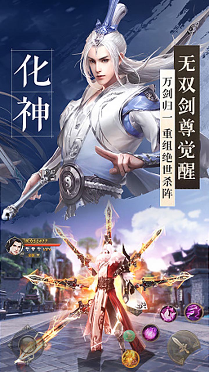 绝世剑神中文版