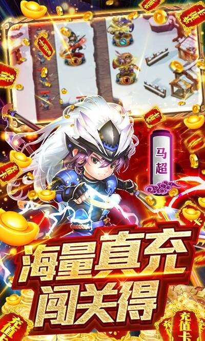 守卫主公免费版