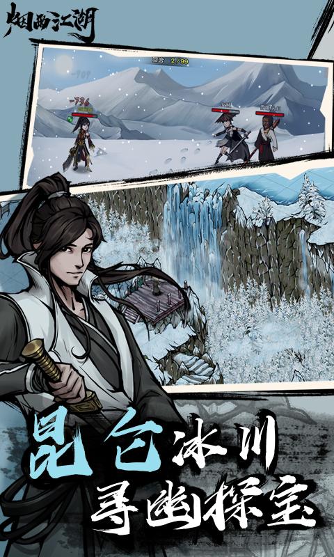 烟雨江湖bt版