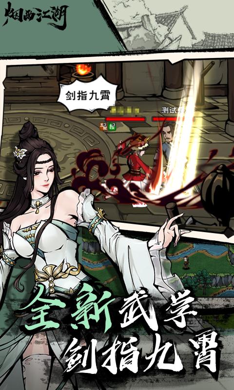 烟雨江湖bt版