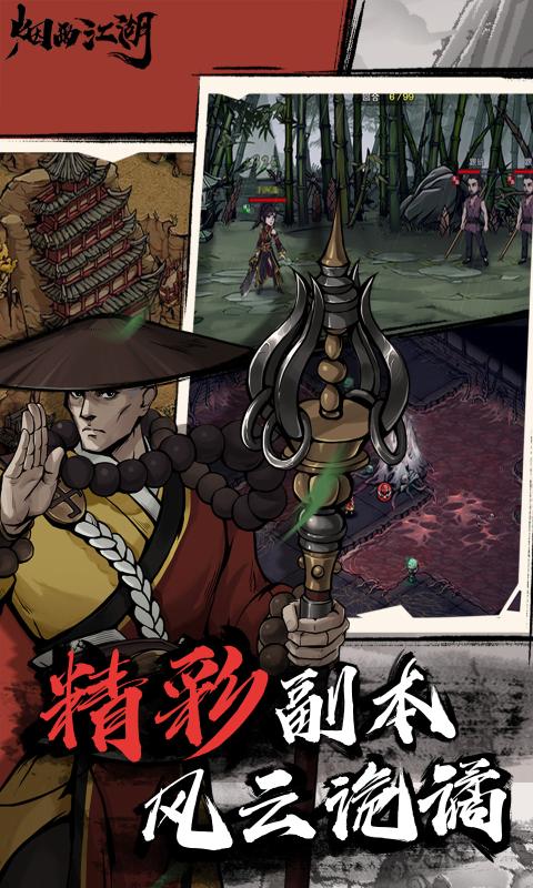 烟雨江湖bt版