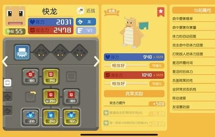 《宝可梦大探险》快龙几级进化