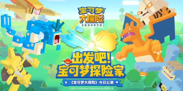 《宝可梦大探险》喷火龙什么时候进化