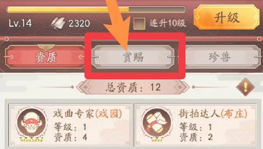 《我是大东家》中门客赏赐流程