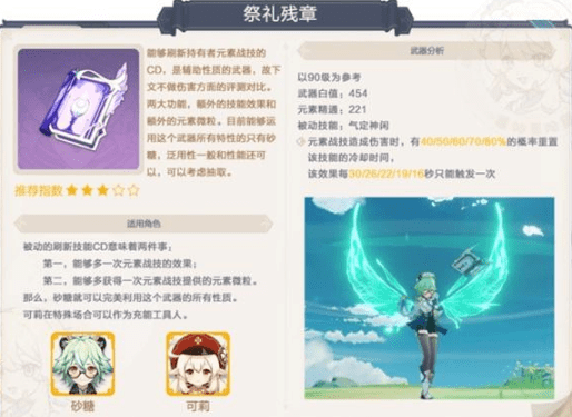 《原神》祭礼残章强度详解