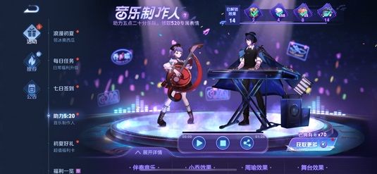 王者荣耀520音乐人活动进入及活动玩法