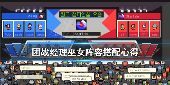 《团战经理》巫女怎么搭配 巫女阵容搭配心得