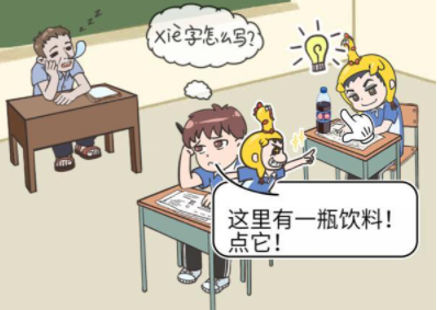 我不要挂科第1关攻略