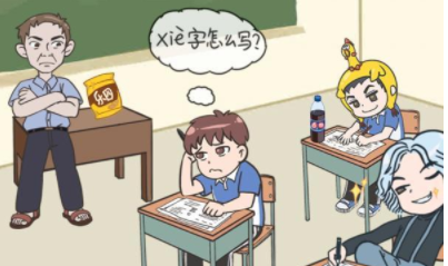 我不要挂科第2关攻略