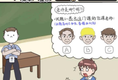 我不要挂科第4关攻略