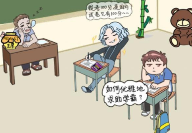 我不要挂科第13关攻略