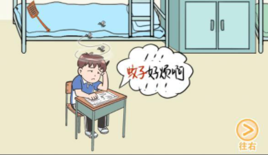 我不要挂科第18关攻略