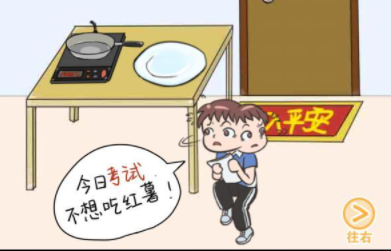 我不要挂科第21关攻略