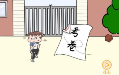 我不要挂科第27关攻略