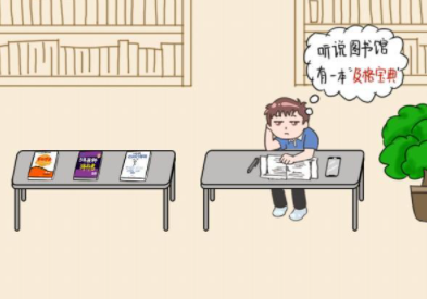 我不要挂科第32关攻略