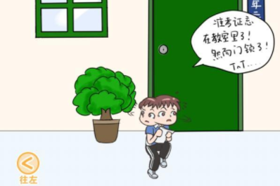 我不要挂科第36关攻略