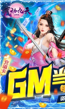 武动九天GM版破解版