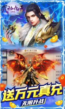 武动九天GM版破解版