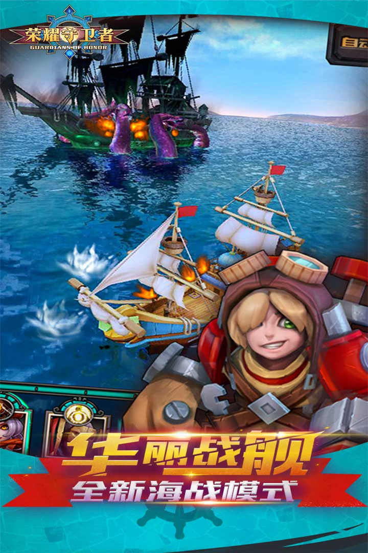 荣耀守卫者bt破解版