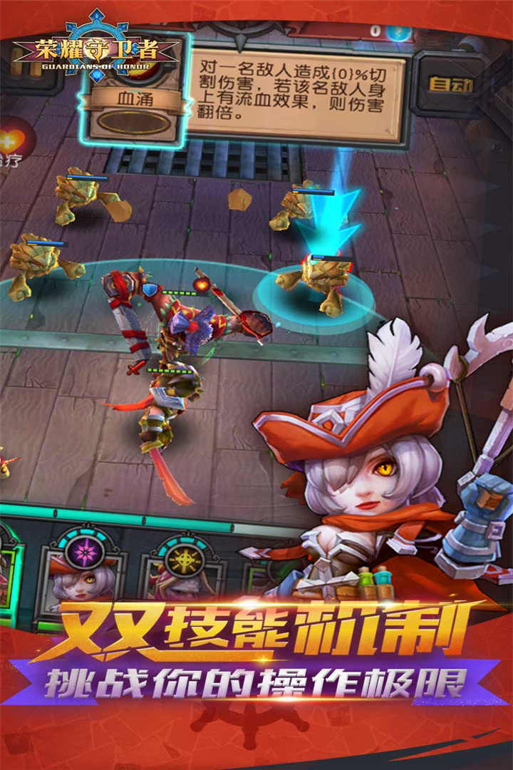 荣耀守卫者bt破解版