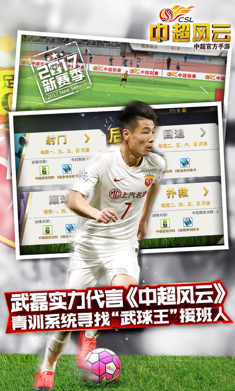 中超风云官网正式版