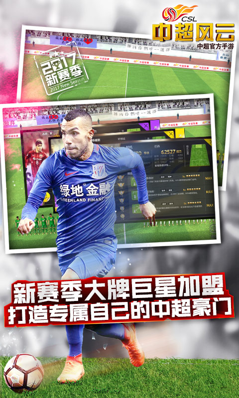 中超风云官网正式版