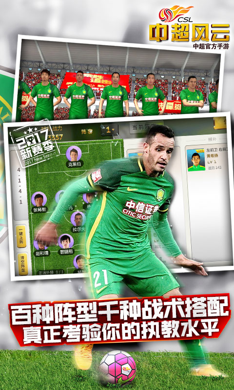 中超风云官网正式版