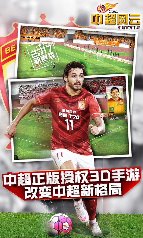 中超风云官网正式版