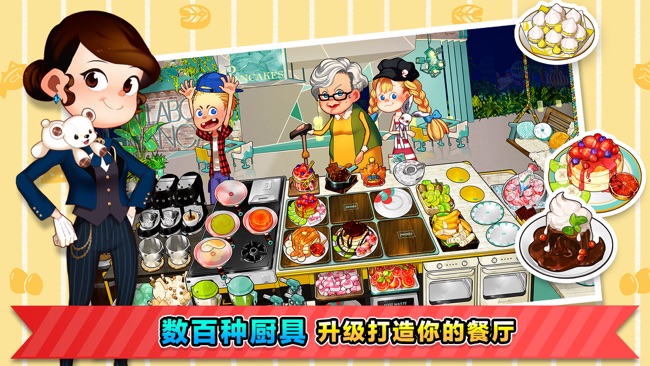 烹饪冒险™