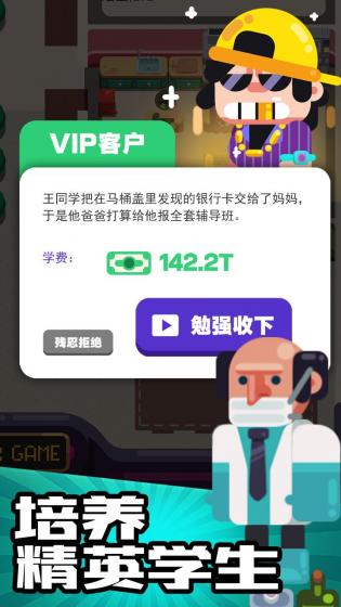 我的培训学校金币无限版