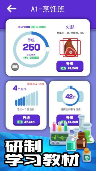 我的培训学校金币无限版