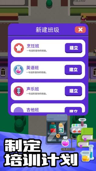 我的培训学校金币无限版