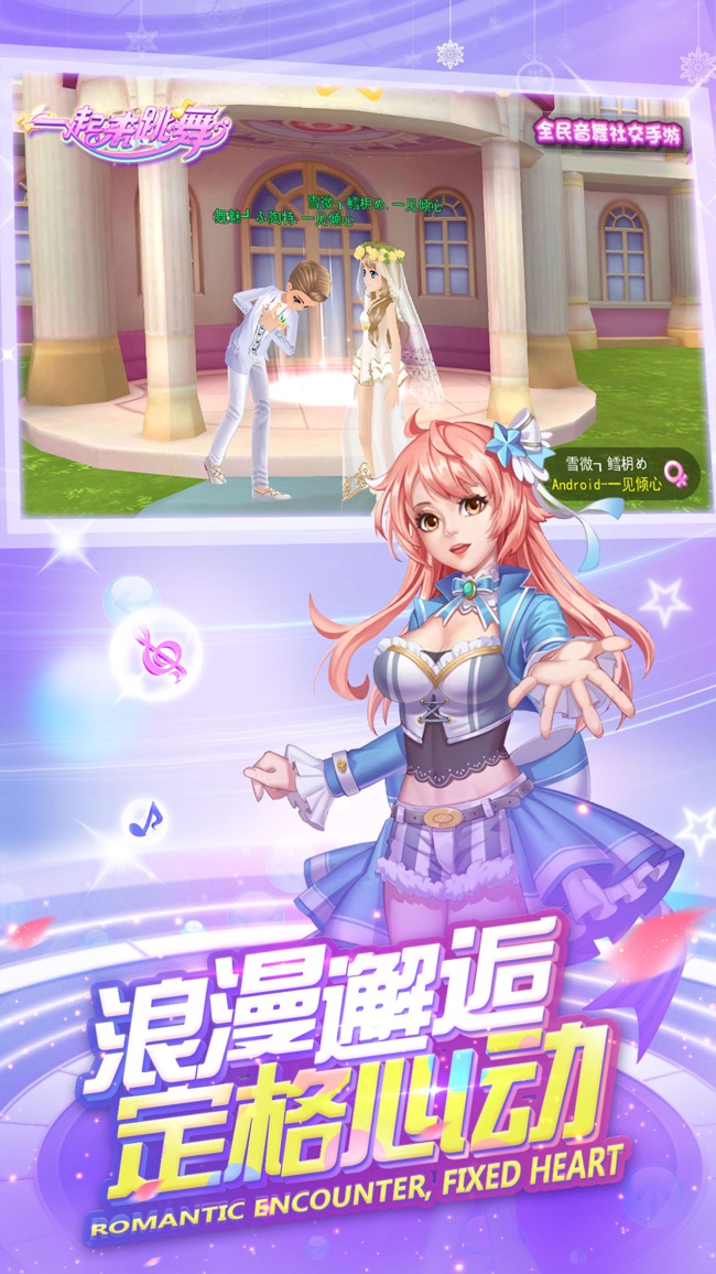 一起来跳舞:音舞派对