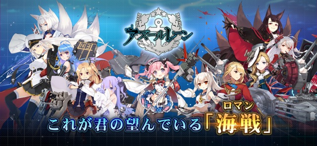 アズールレーン