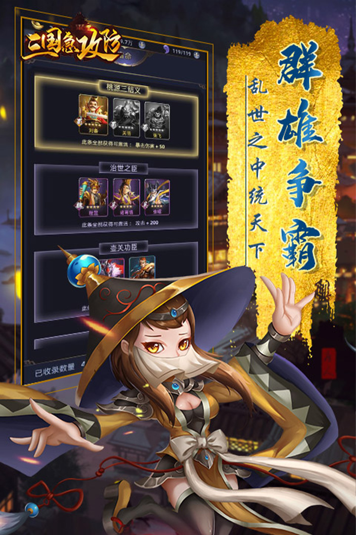 三国急攻防破解版